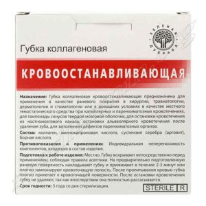 Губка коллагеновая кровоостанавливающая