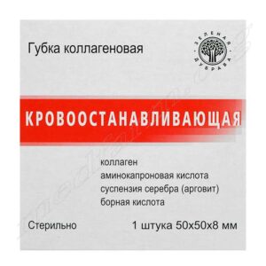 Губка коллагеновая кровоостанавливающая 50 х 50 мм